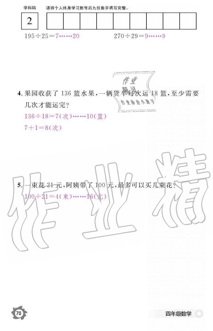 義務(wù)教育課程標(biāo)準(zhǔn)數(shù)學(xué)作業(yè)本 參考答案第70頁