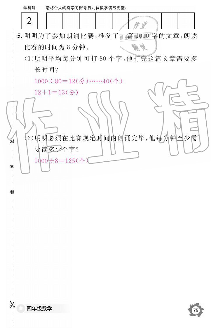 義務(wù)教育課程標準數(shù)學(xué)作業(yè)本 參考答案第75頁