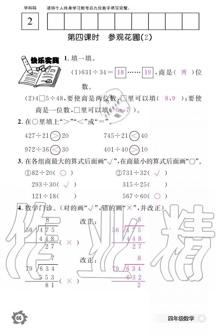 義務(wù)教育課程標(biāo)準(zhǔn)數(shù)學(xué)作業(yè)本 參考答案第66頁