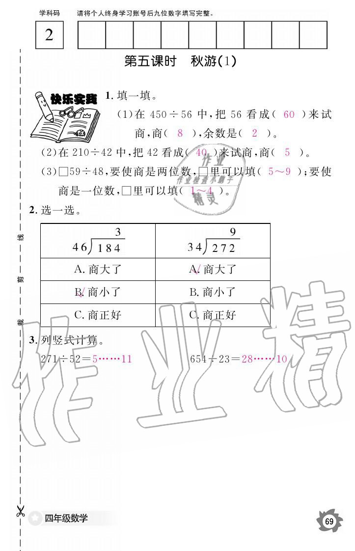 義務(wù)教育課程標(biāo)準(zhǔn)數(shù)學(xué)作業(yè)本 參考答案第69頁