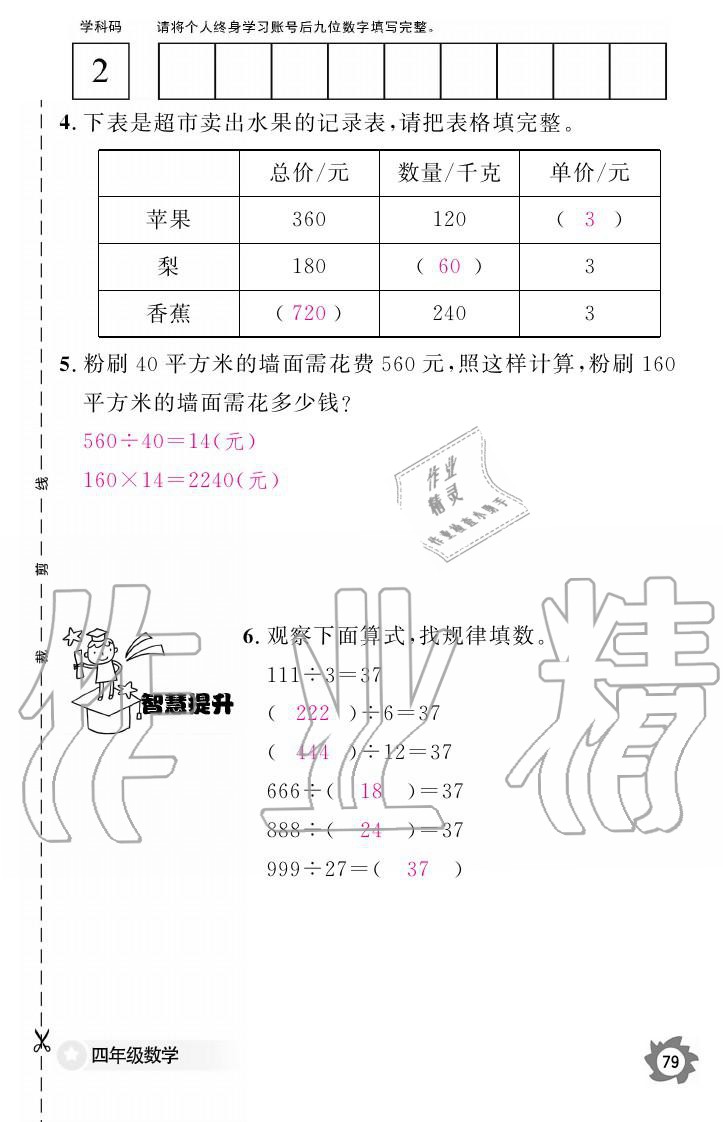 義務(wù)教育課程標準數(shù)學(xué)作業(yè)本 參考答案第79頁