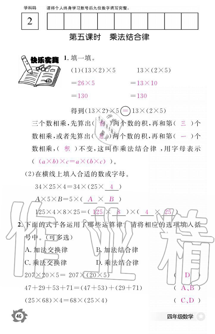 義務教育課程標準數(shù)學作業(yè)本 參考答案第46頁