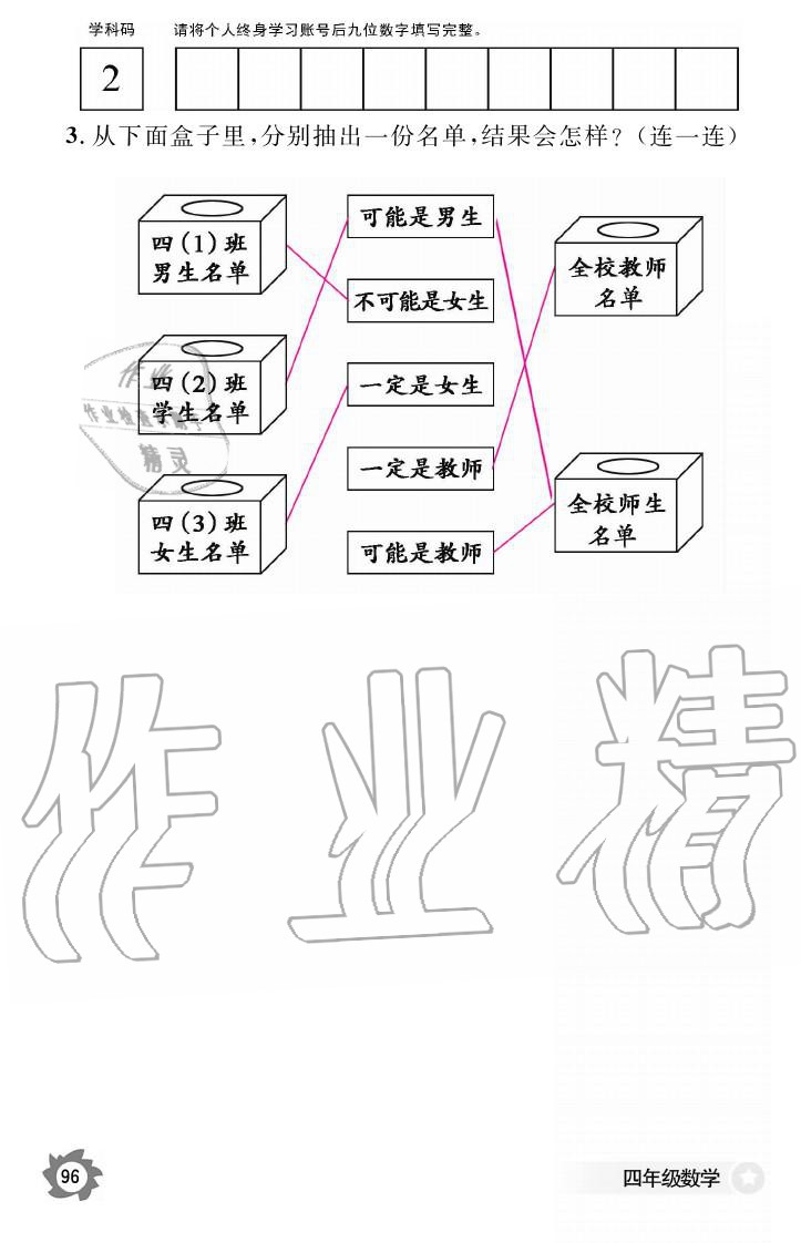 義務(wù)教育課程標(biāo)準(zhǔn)數(shù)學(xué)作業(yè)本 參考答案第96頁