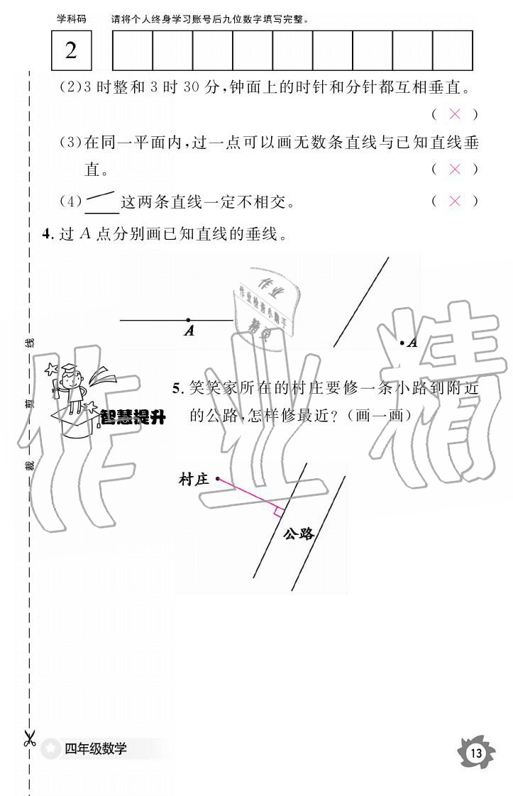 義務教育課程標準數(shù)學作業(yè)本 參考答案第13頁