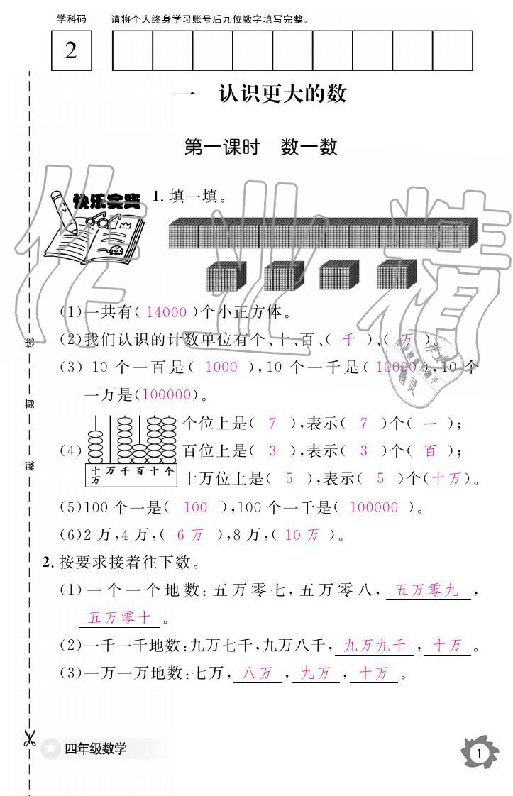 義務(wù)教育課程標準數(shù)學(xué)作業(yè)本 參考答案第1頁