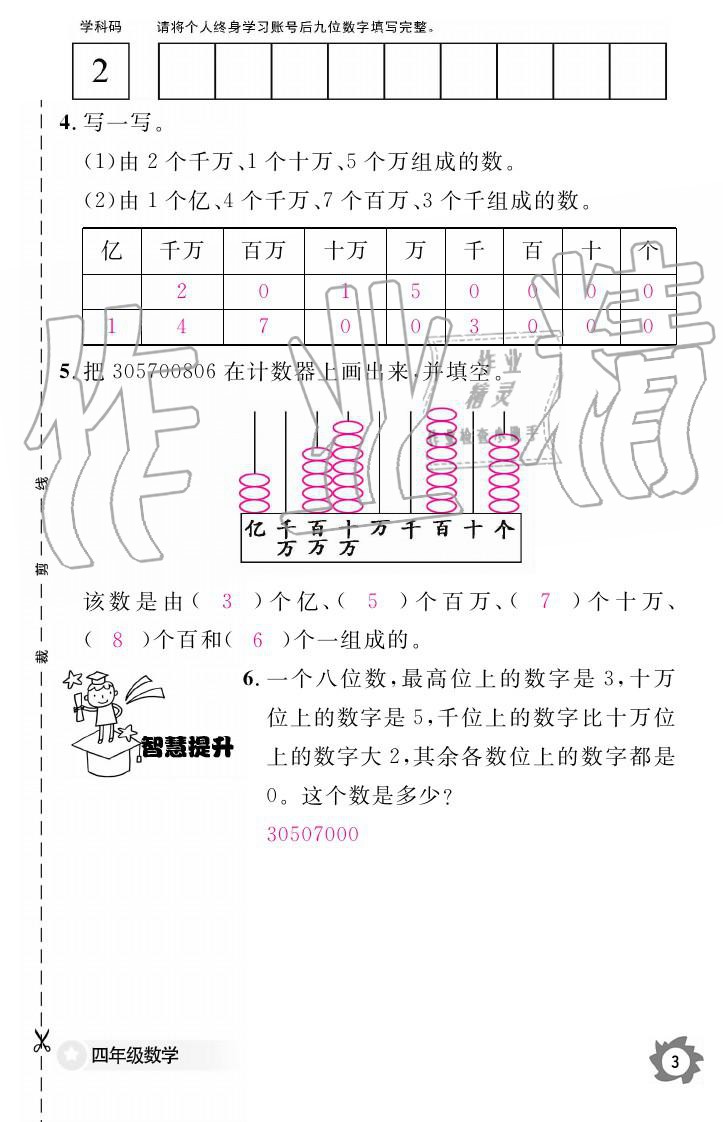 義務(wù)教育課程標(biāo)準(zhǔn)數(shù)學(xué)作業(yè)本 參考答案第3頁