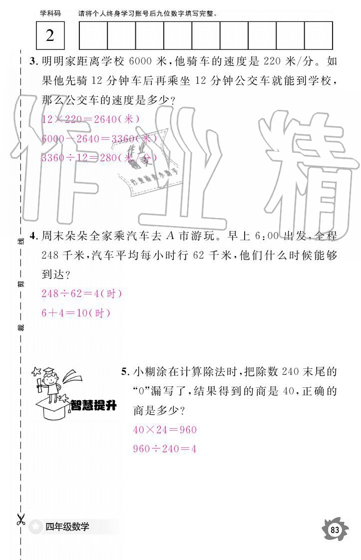 義務(wù)教育課程標準數(shù)學作業(yè)本 參考答案第83頁