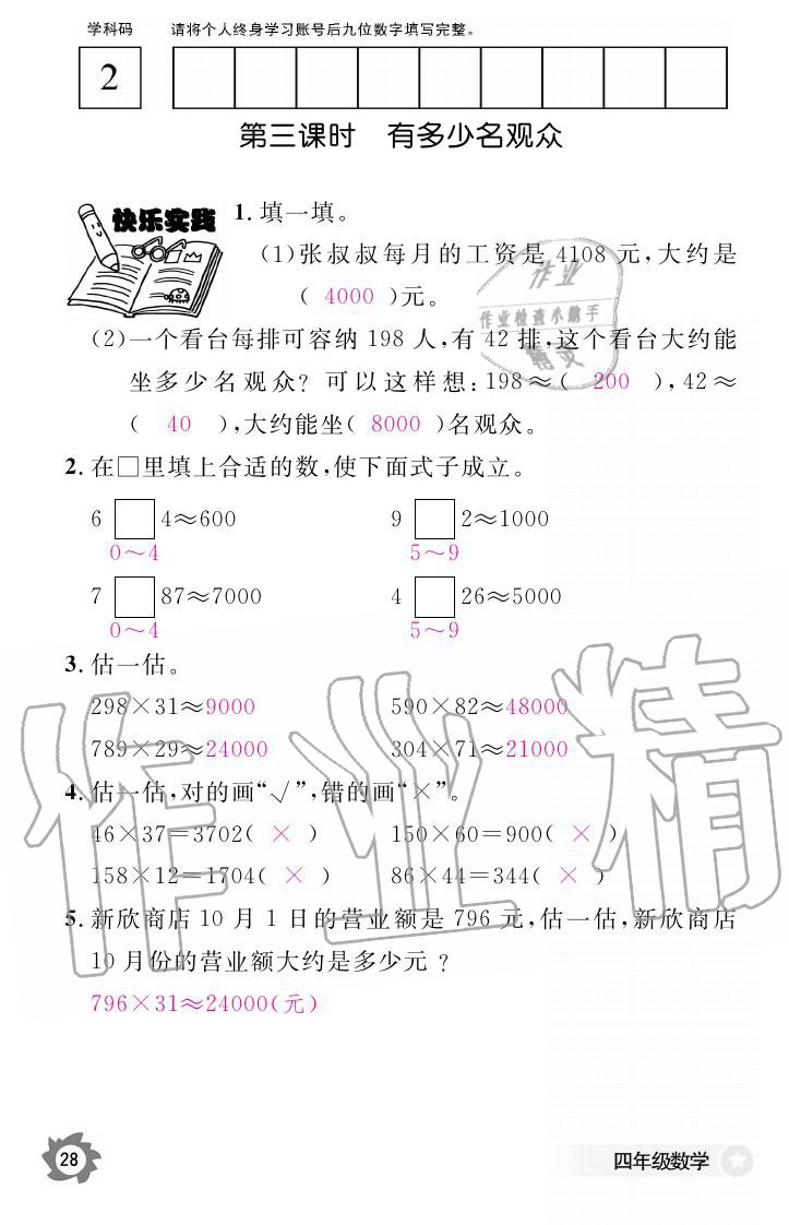 義務(wù)教育課程標(biāo)準(zhǔn)數(shù)學(xué)作業(yè)本 參考答案第28頁