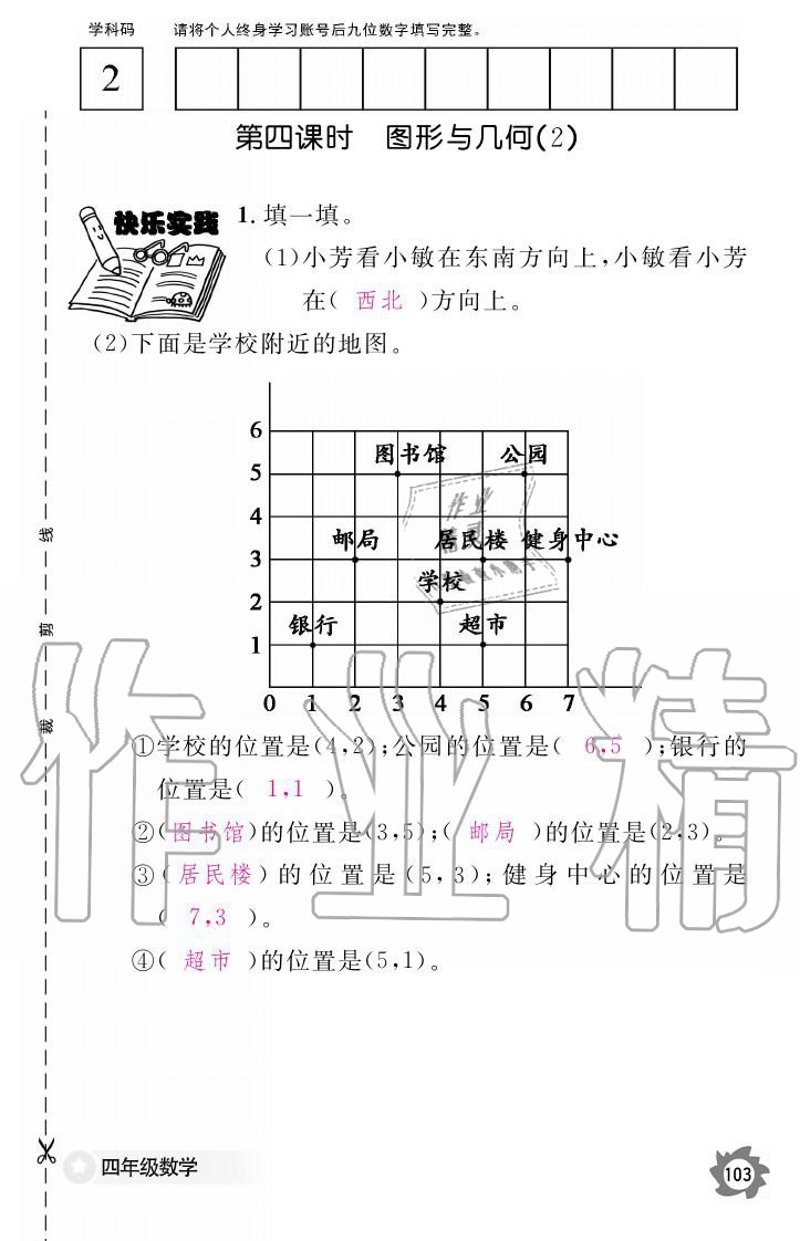 義務(wù)教育課程標(biāo)準(zhǔn)數(shù)學(xué)作業(yè)本 參考答案第103頁