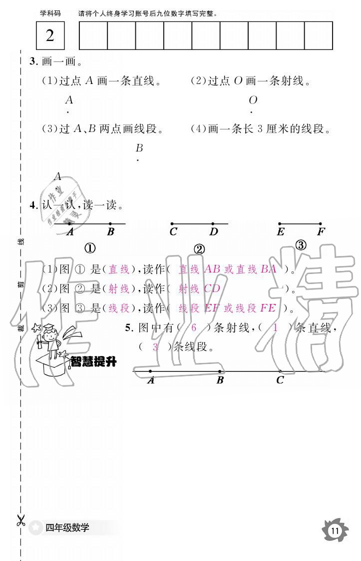 義務(wù)教育課程標(biāo)準(zhǔn)數(shù)學(xué)作業(yè)本 參考答案第11頁(yè)