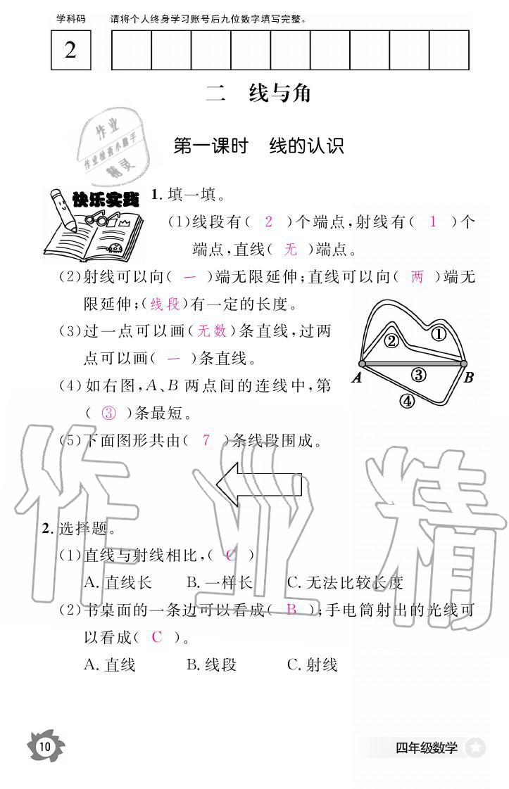 義務(wù)教育課程標(biāo)準(zhǔn)數(shù)學(xué)作業(yè)本 參考答案第10頁