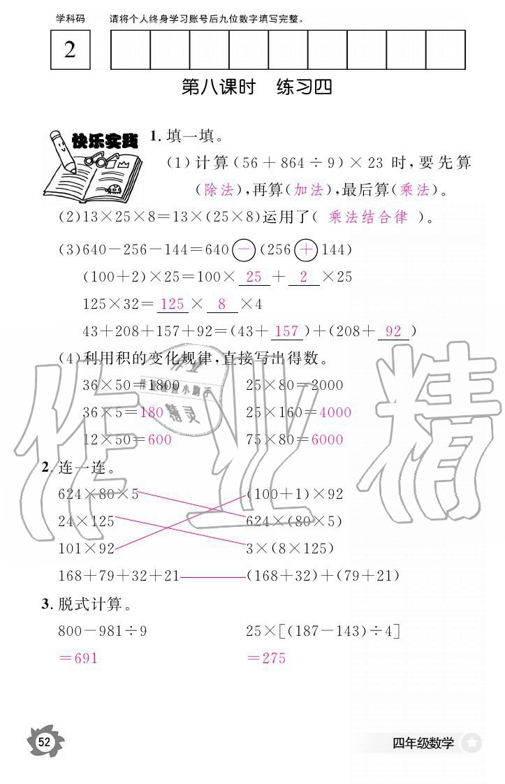 義務(wù)教育課程標(biāo)準(zhǔn)數(shù)學(xué)作業(yè)本 參考答案第52頁