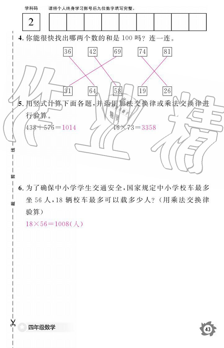 義務(wù)教育課程標(biāo)準(zhǔn)數(shù)學(xué)作業(yè)本 參考答案第43頁