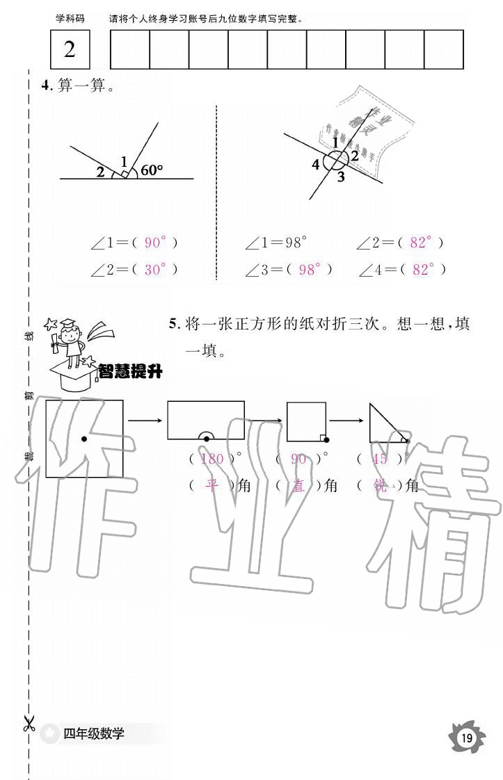 義務教育課程標準數(shù)學作業(yè)本 參考答案第19頁