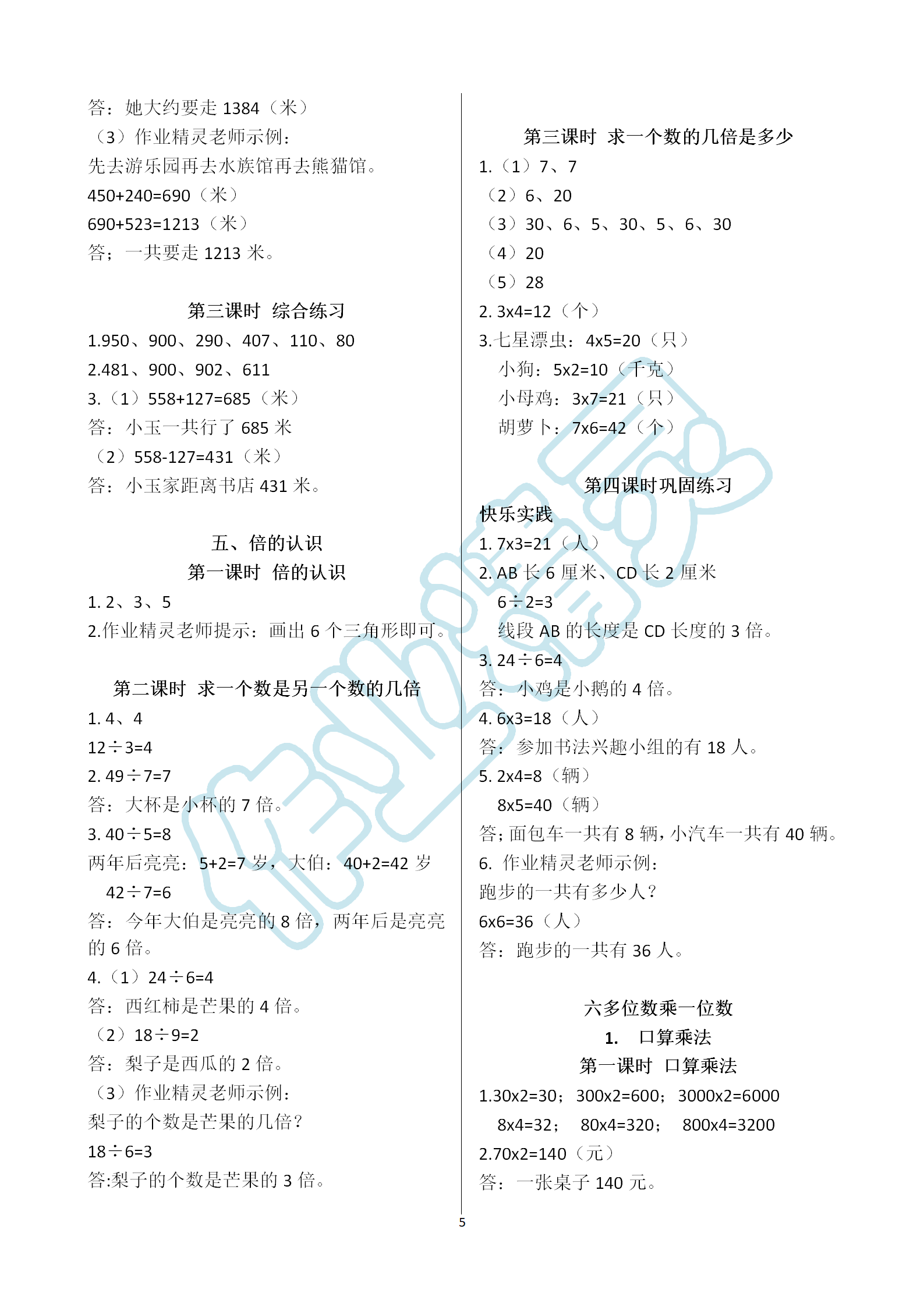 2019年課堂作業(yè)本三年級上冊數(shù)學(xué)人教版江西教育出版社 第5頁