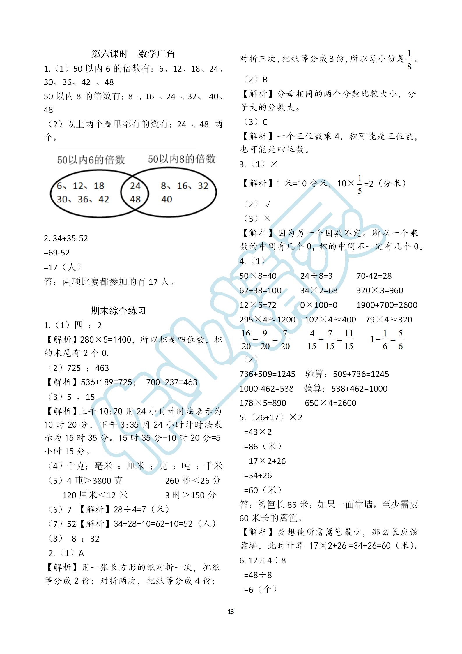 2019年课堂作业本三年级上册数学人教版江西教育出版社 第13页