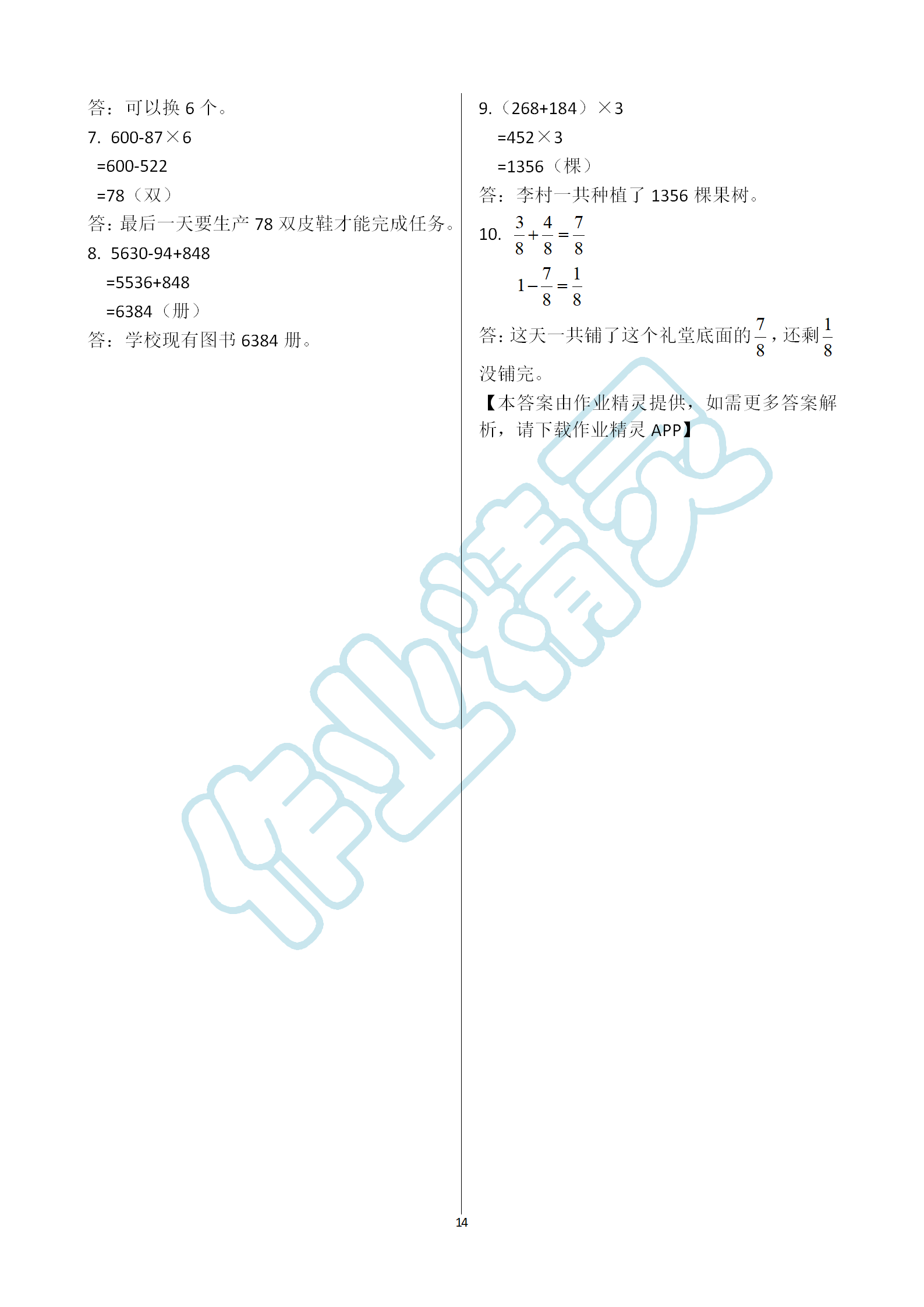 2019年课堂作业本三年级上册数学人教版江西教育出版社 第14页