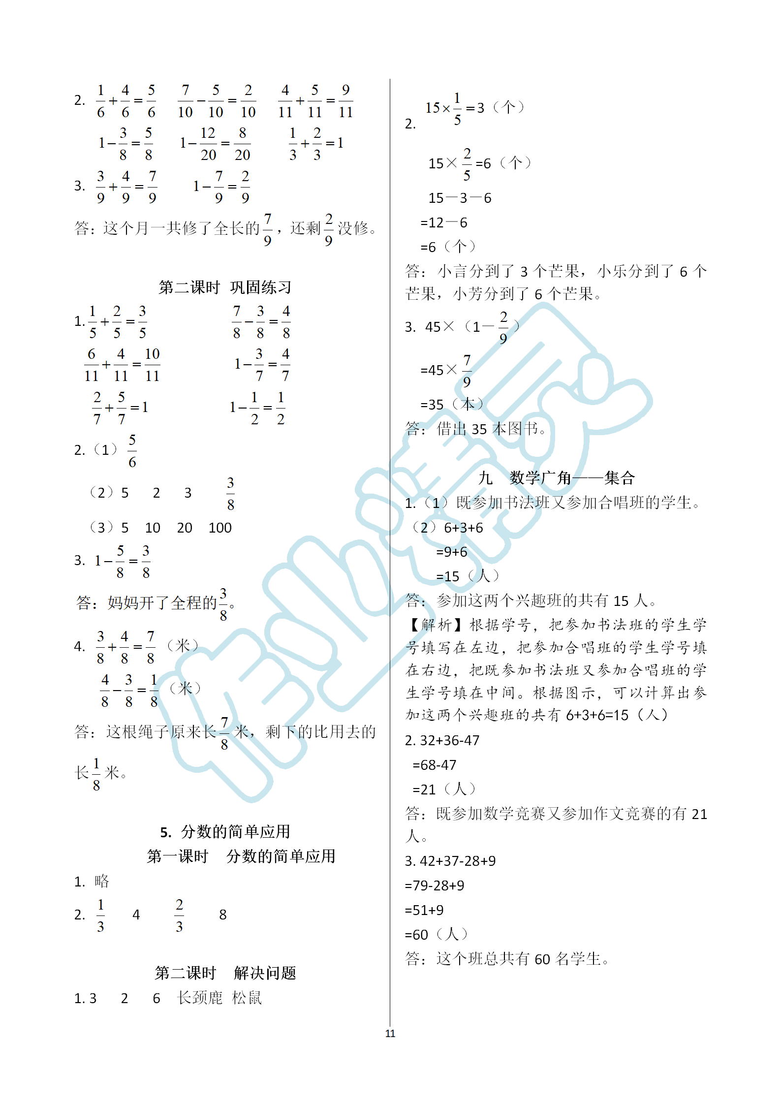 2019年課堂作業(yè)本三年級上冊數(shù)學人教版江西教育出版社 第11頁