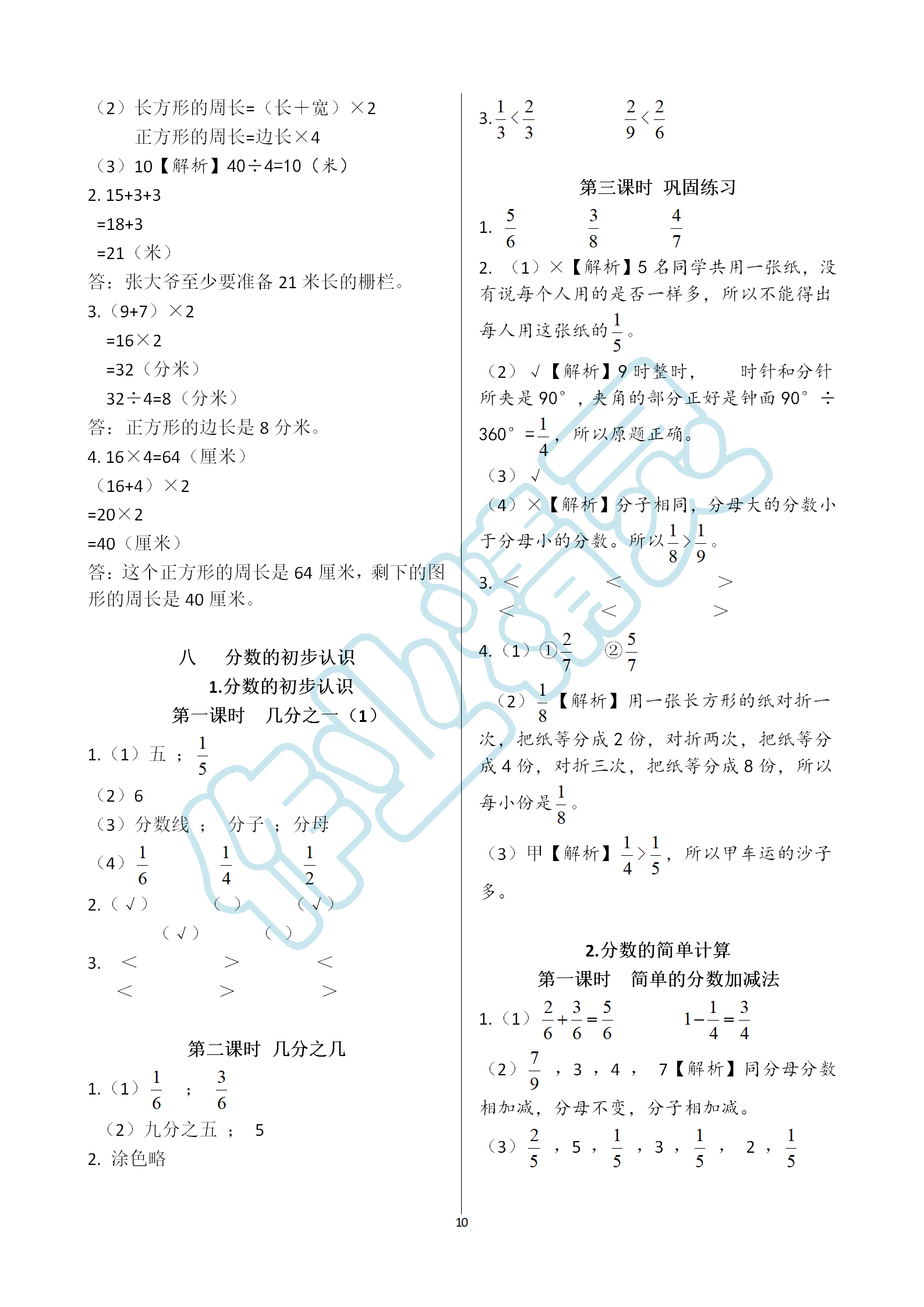 2019年课堂作业本三年级上册数学人教版江西教育出版社 第10页