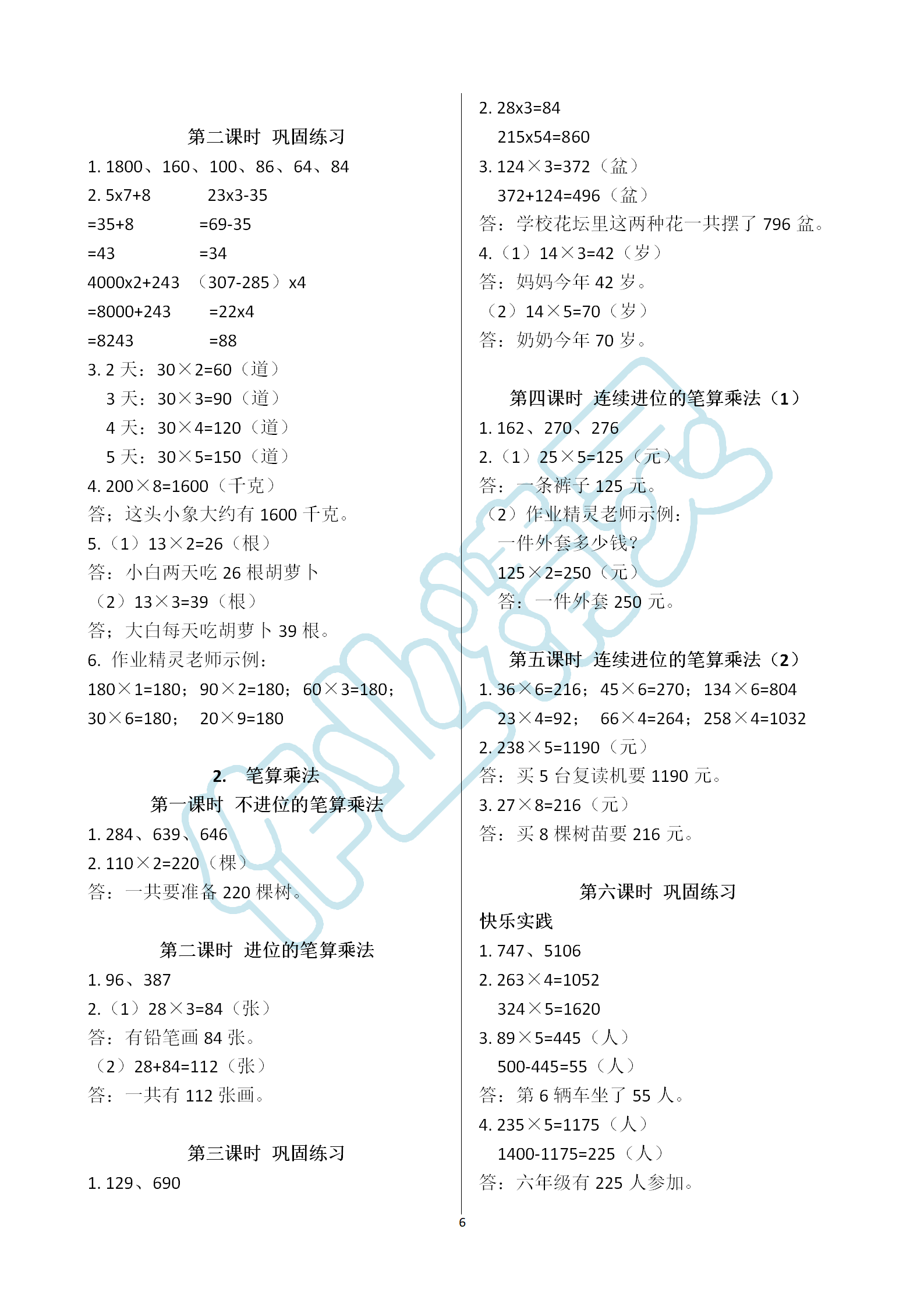 2019年課堂作業(yè)本三年級上冊數(shù)學(xué)人教版江西教育出版社 第6頁