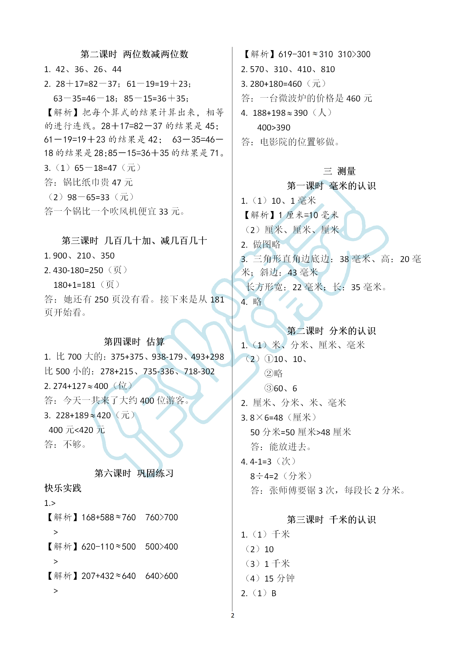 2019年課堂作業(yè)本三年級(jí)上冊(cè)數(shù)學(xué)人教版江西教育出版社 第2頁