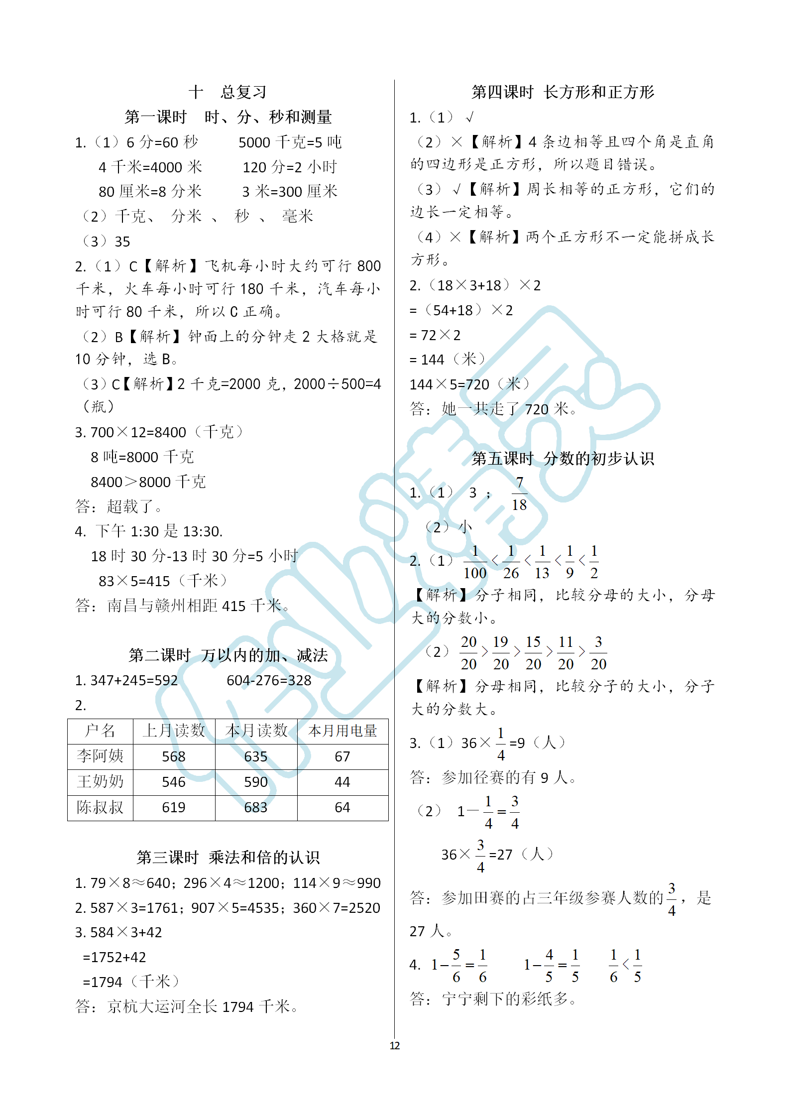 2019年课堂作业本三年级上册数学人教版江西教育出版社 第12页