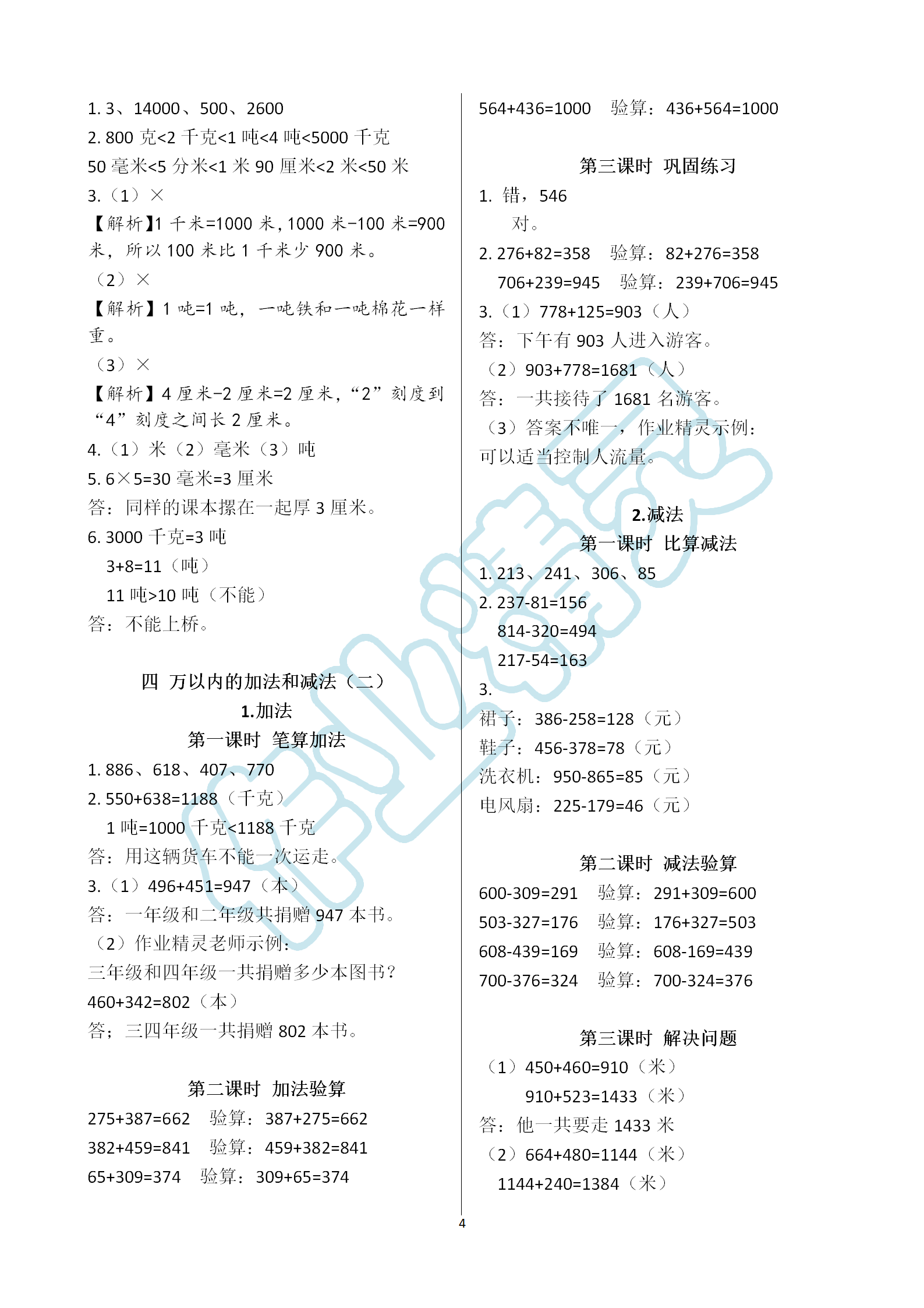 2019年课堂作业本三年级上册数学人教版江西教育出版社 第4页