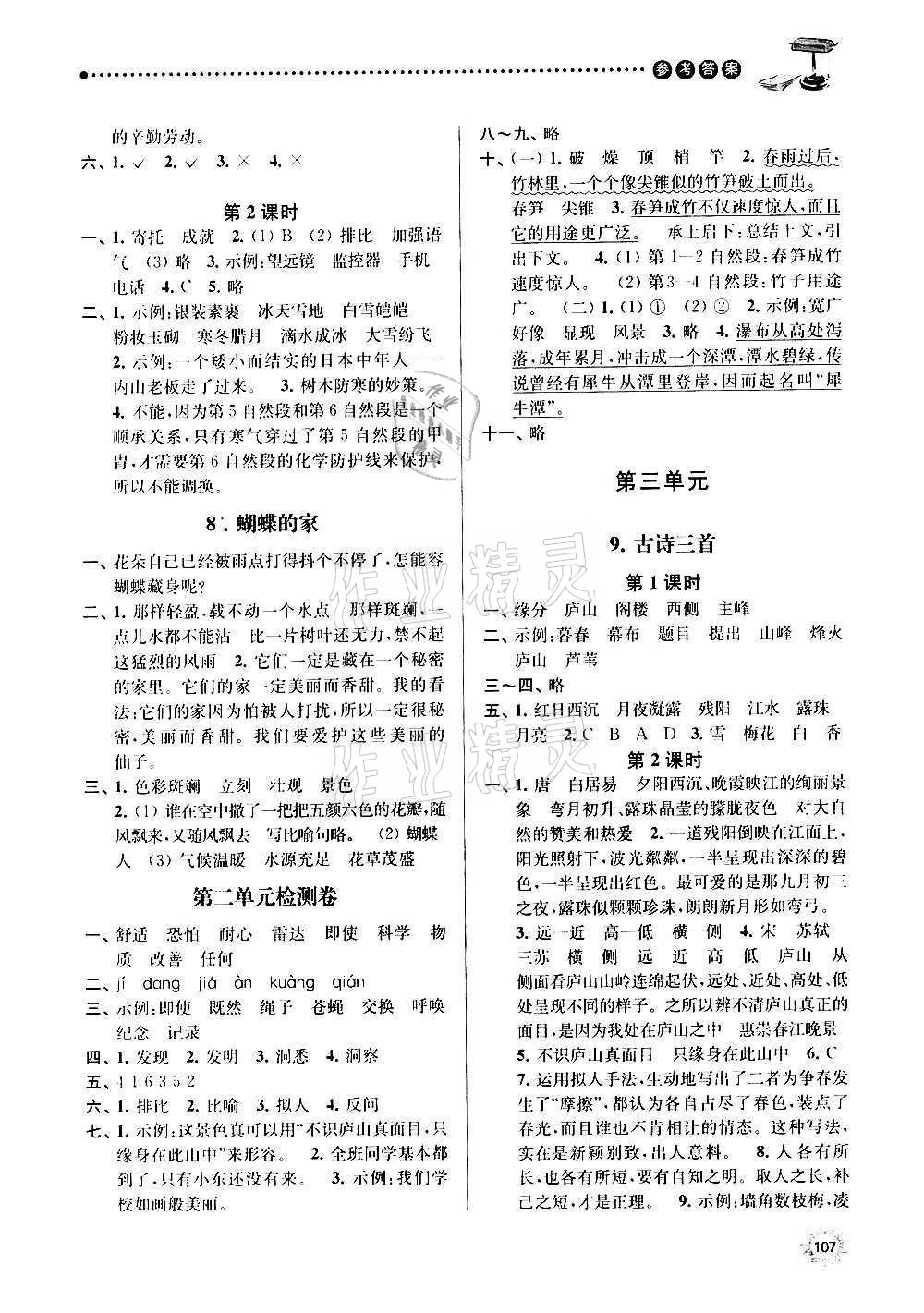 2020年课时天天练四年级语文上册人教版 参考答案第3页