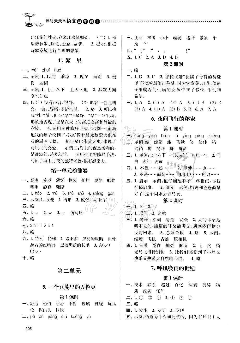 2020年課時(shí)天天練四年級(jí)語(yǔ)文上冊(cè)人教版 參考答案第2頁(yè)