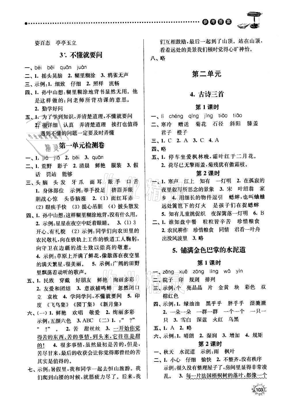 2020年課時(shí)天天練三年級(jí)語(yǔ)文上冊(cè)人教版 參考答案第2頁(yè)