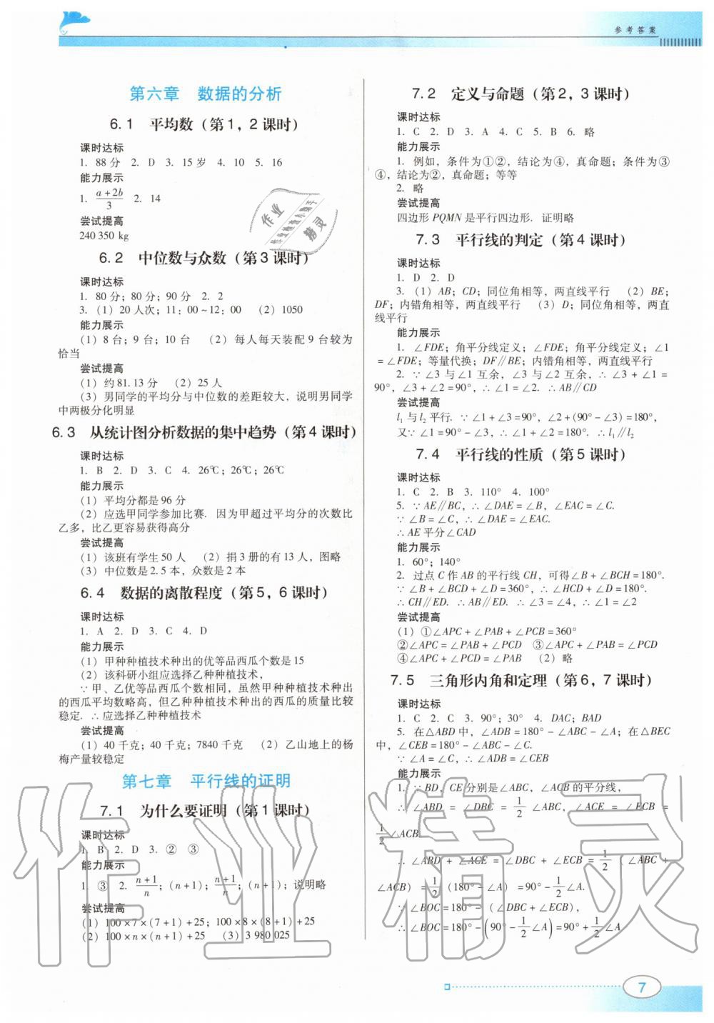 南方新课堂金牌学案八年级数学上册北师大版 参考答案第7页