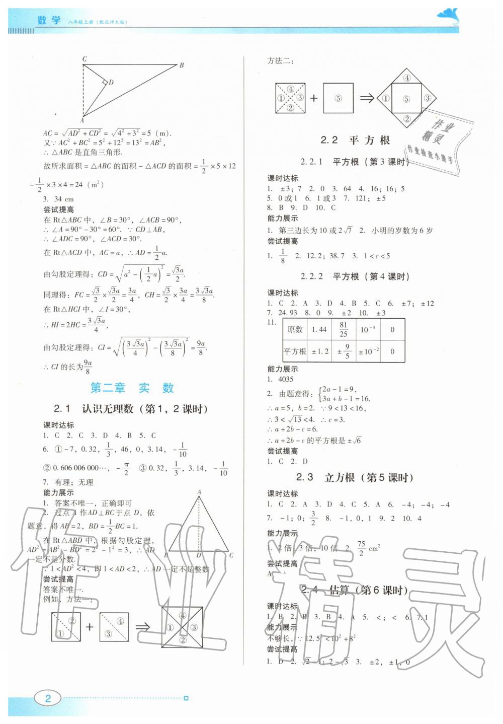 南方新课堂金牌学案八年级数学上册北师大版 参考答案第2页