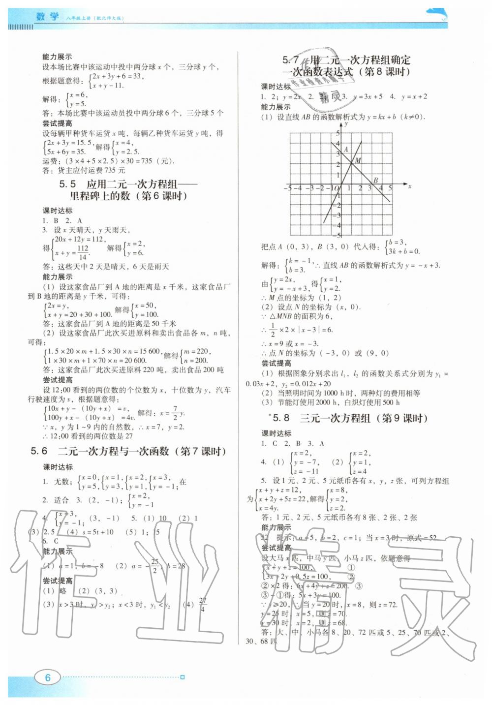 南方新课堂金牌学案八年级数学上册北师大版 参考答案第6页