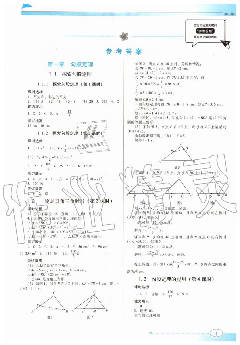 南方新课堂金牌学案八年级数学上册北师大版 参考答案第1页