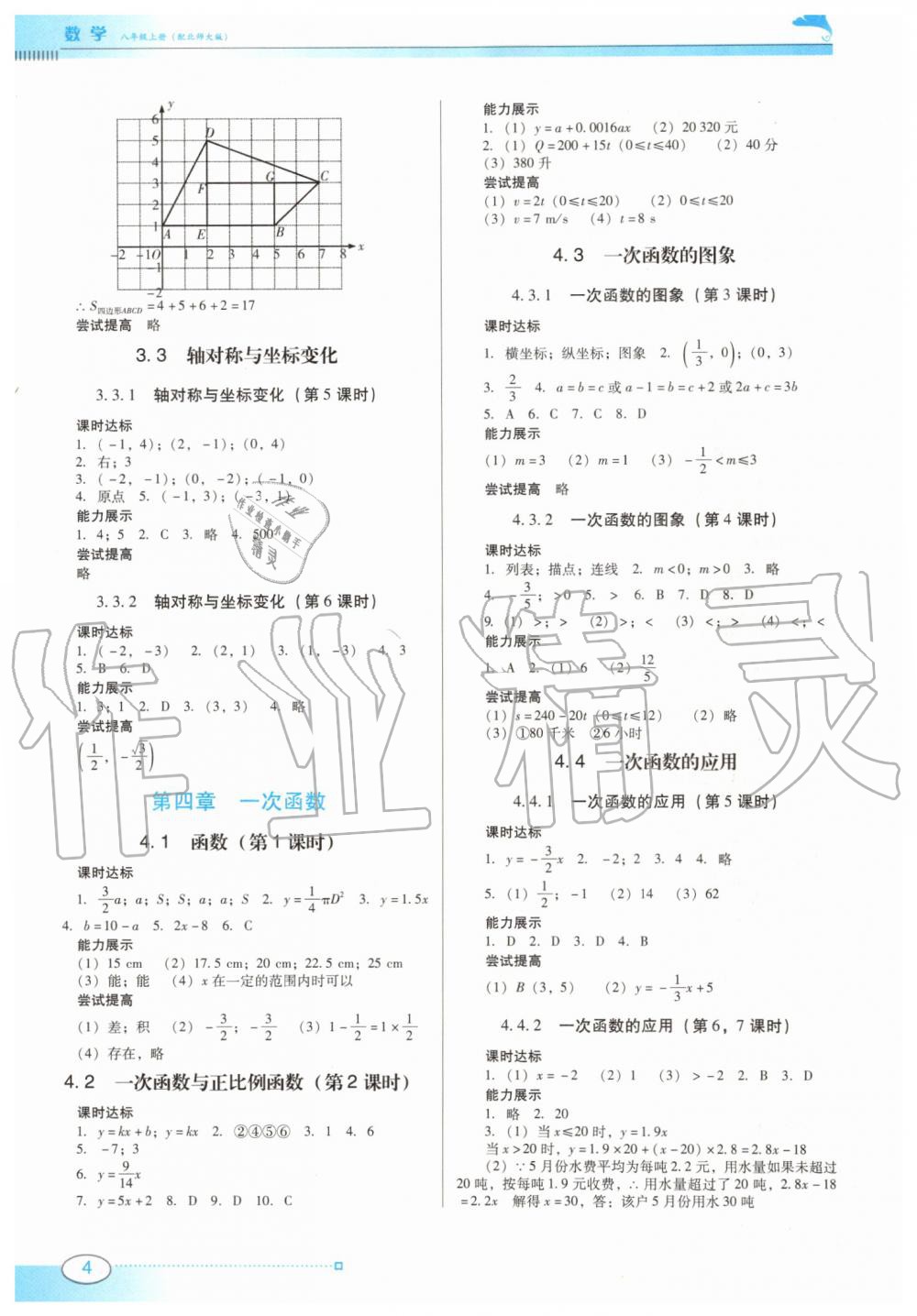 南方新课堂金牌学案八年级数学上册北师大版 参考答案第4页