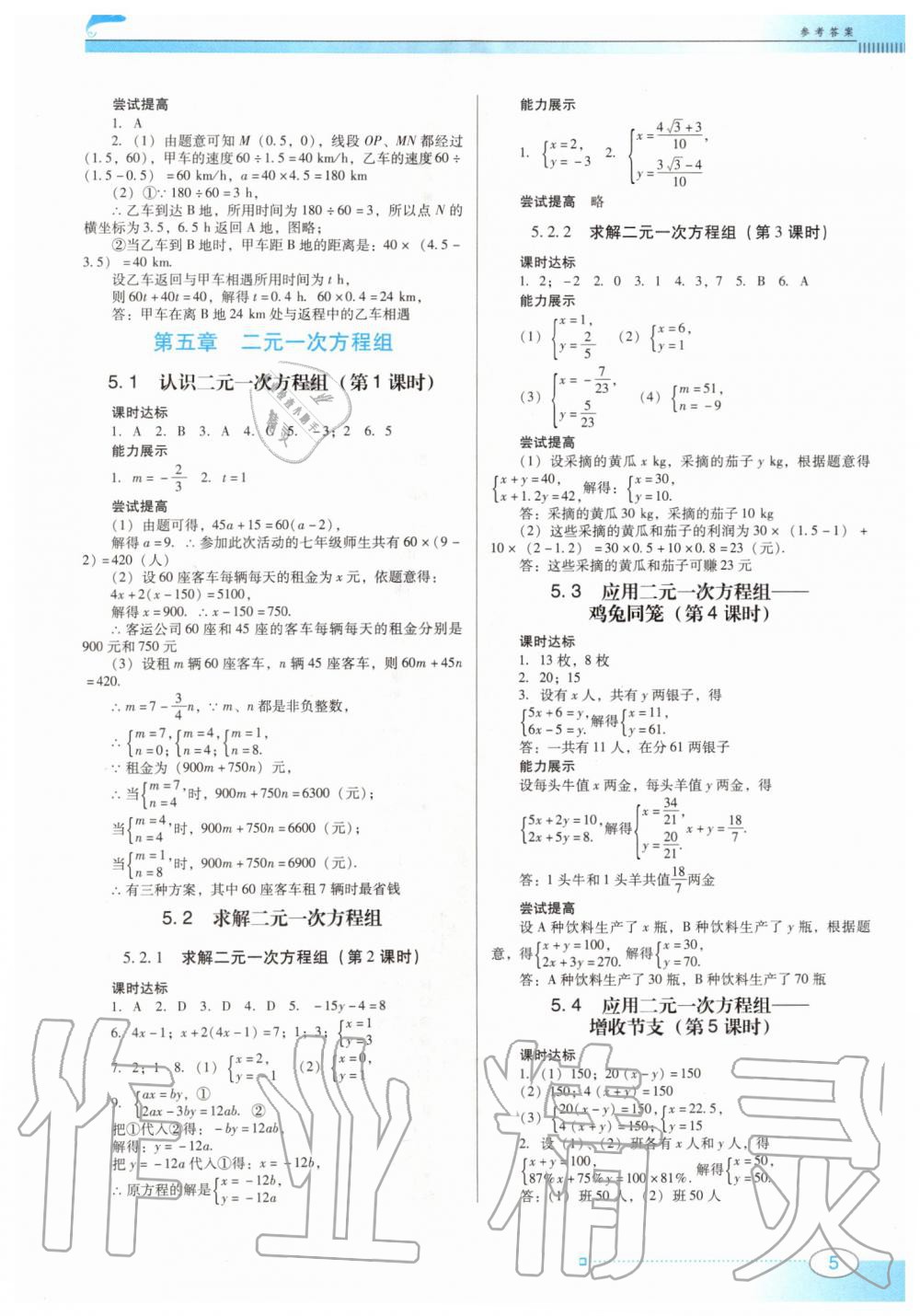 南方新课堂金牌学案八年级数学上册北师大版 参考答案第5页