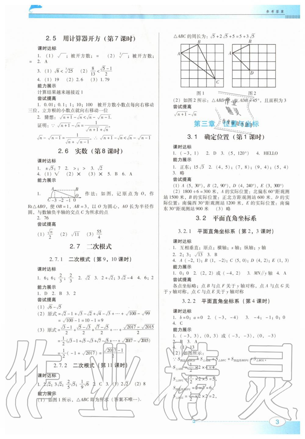 南方新课堂金牌学案八年级数学上册北师大版 参考答案第3页