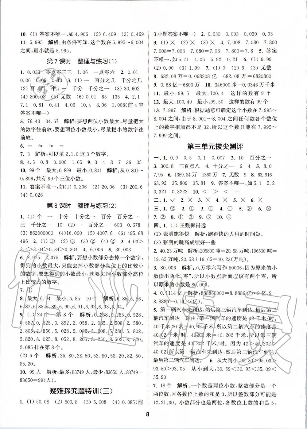 2019年拔尖特训五年级数学上册苏教版 参考答案第7页