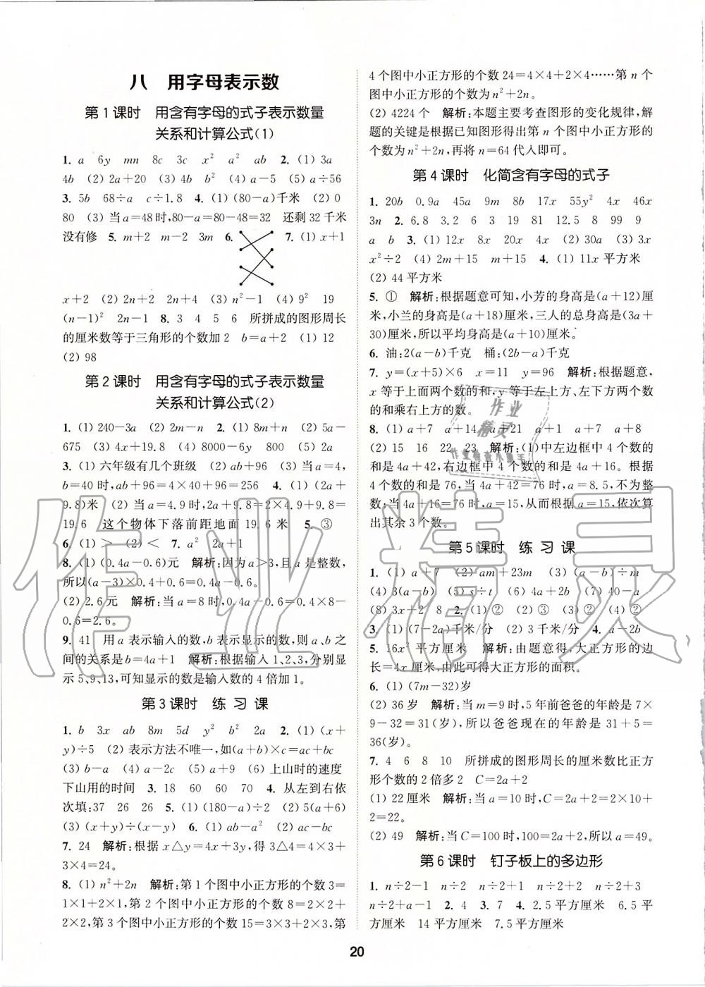 2019年拔尖特训五年级数学上册苏教版 参考答案第19页