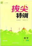 2019年拔尖特訓(xùn)五年級數(shù)學(xué)上冊蘇教版