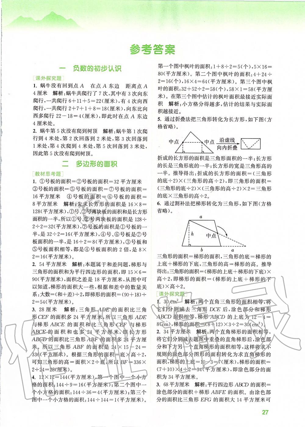 2019年拔尖特訓(xùn)五年級數(shù)學(xué)上冊蘇教版 參考答案第24頁