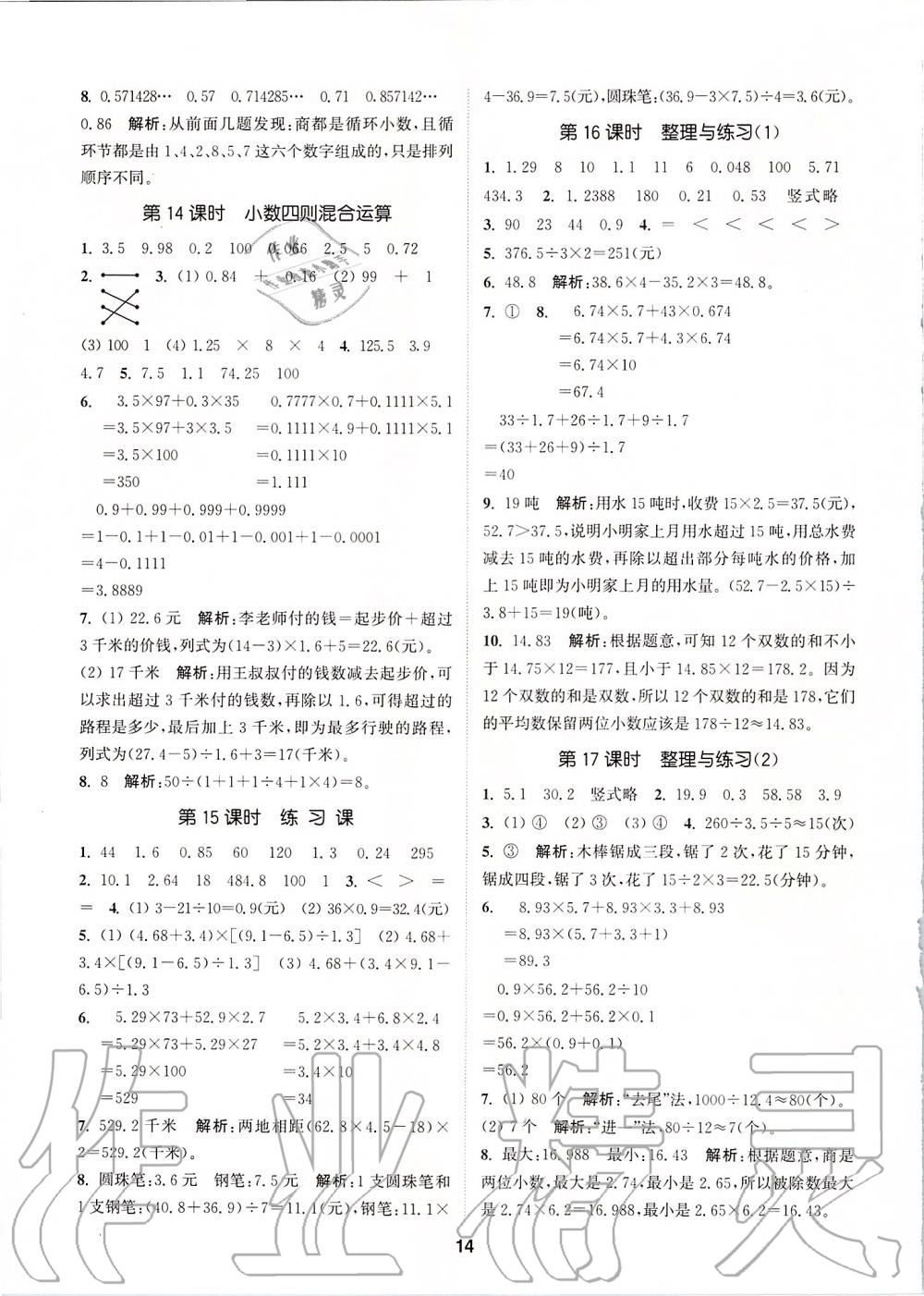 2019年拔尖特訓(xùn)五年級(jí)數(shù)學(xué)上冊(cè)蘇教版 參考答案第13頁(yè)