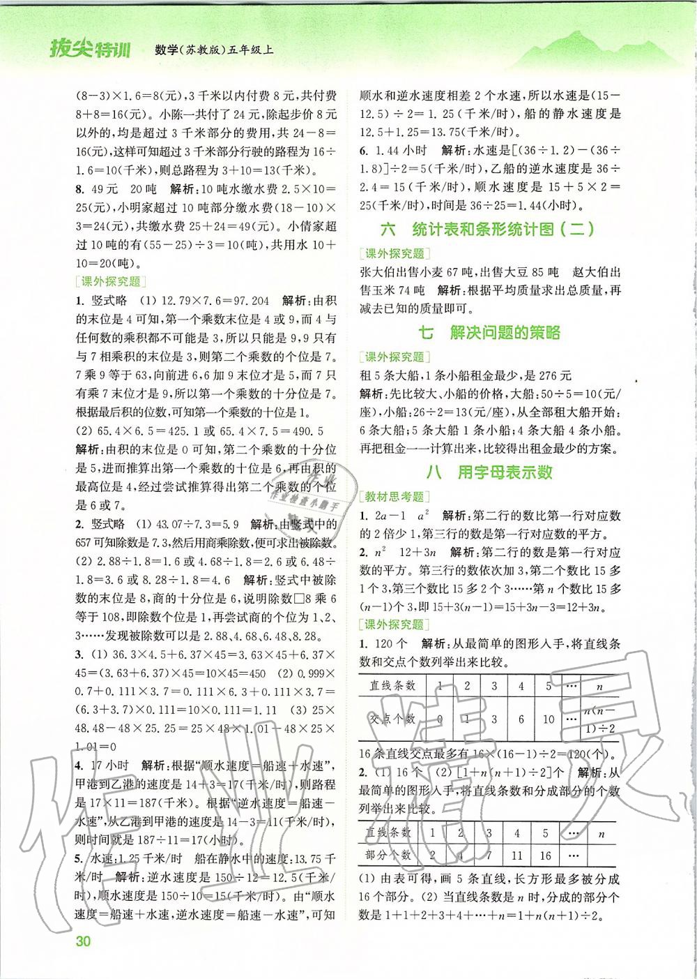 2019年拔尖特訓五年級數(shù)學上冊蘇教版 參考答案第27頁