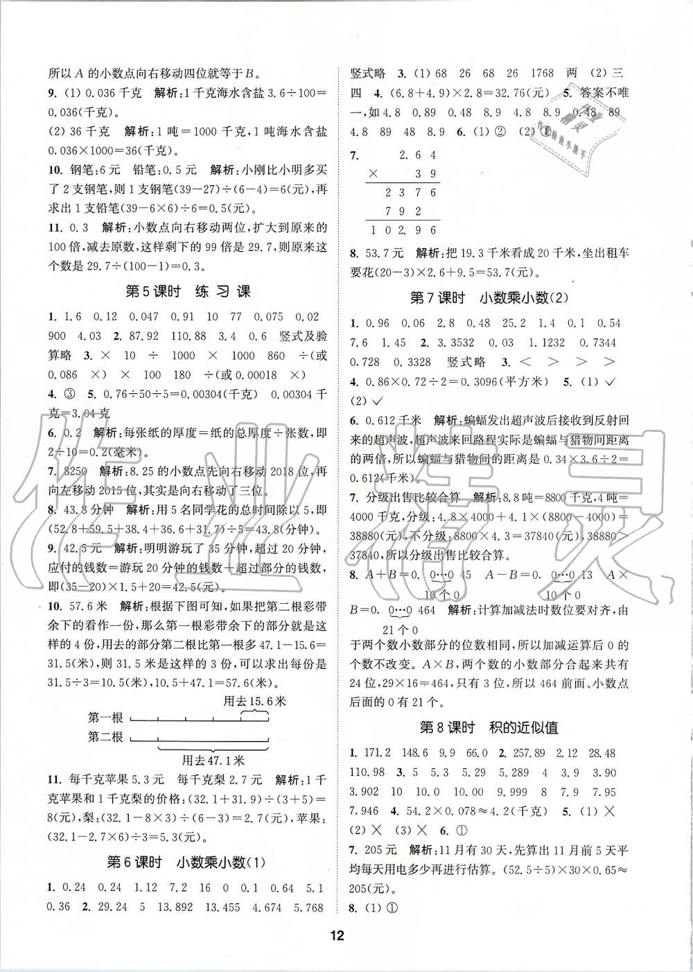 2019年拔尖特训五年级数学上册苏教版 参考答案第11页