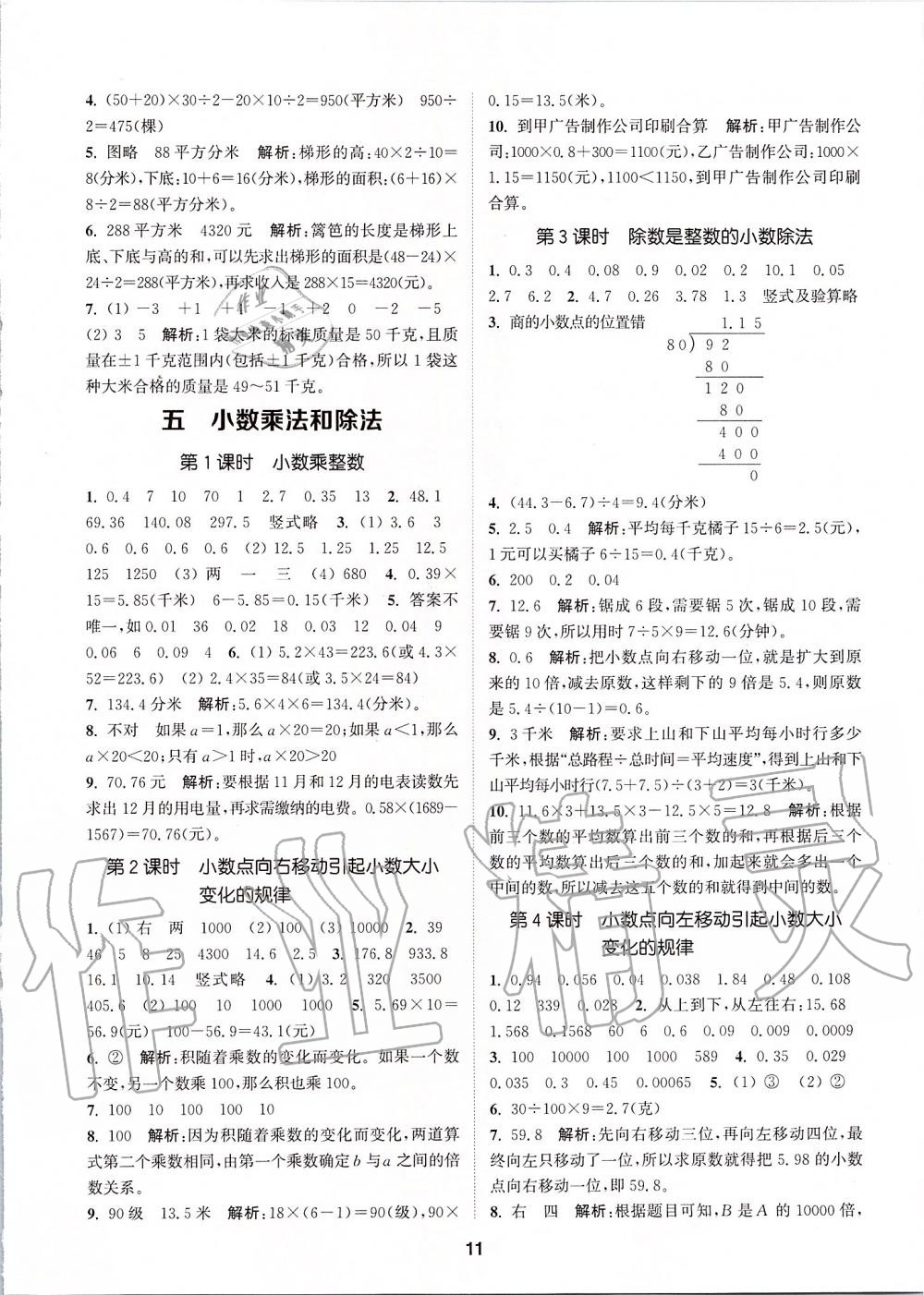 2019年拔尖特訓(xùn)五年級(jí)數(shù)學(xué)上冊(cè)蘇教版 參考答案第10頁(yè)