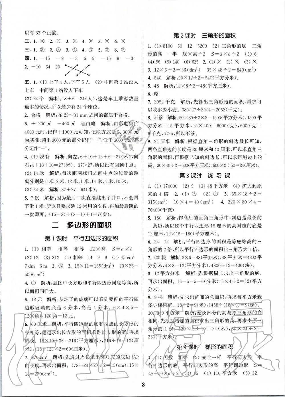 2019年拔尖特训五年级数学上册苏教版 参考答案第2页