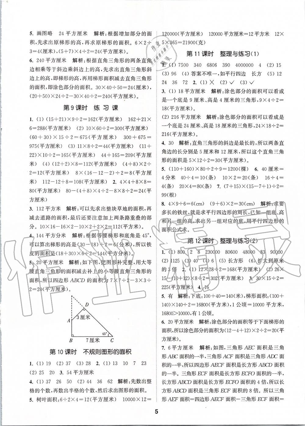 2019年拔尖特訓(xùn)五年級數(shù)學(xué)上冊蘇教版 參考答案第4頁