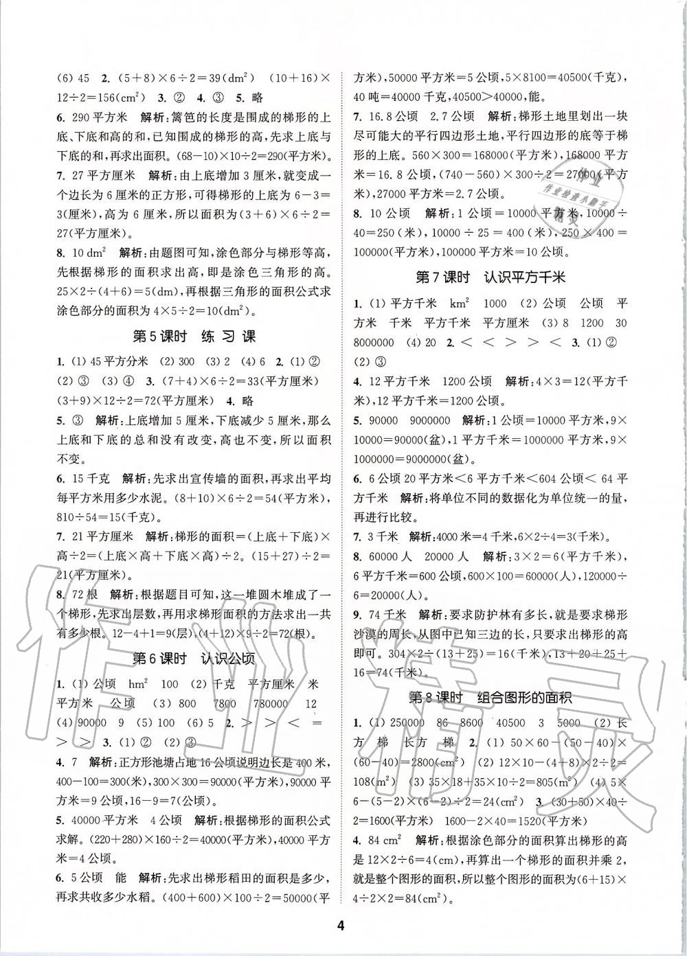 2019年拔尖特训五年级数学上册苏教版 参考答案第3页