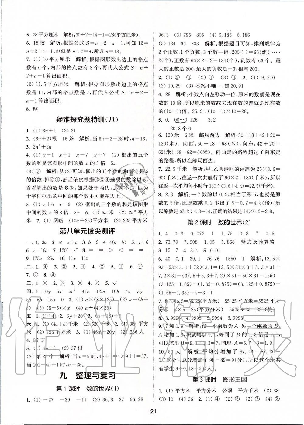 2019年拔尖特訓五年級數學上冊蘇教版 參考答案第20頁