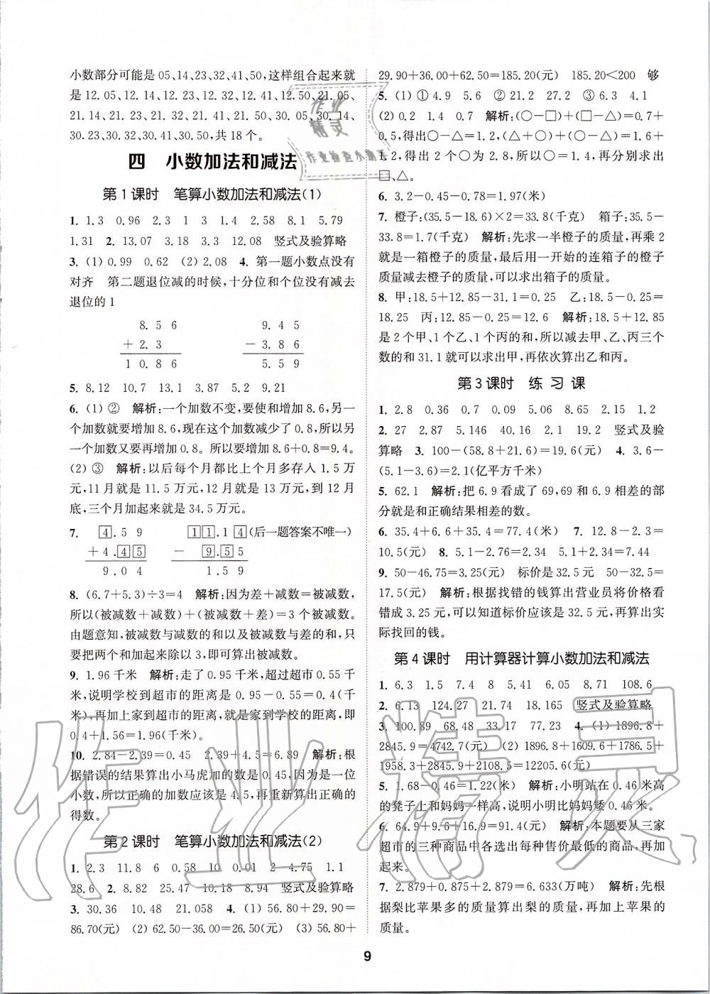 2019年拔尖特训五年级数学上册苏教版 参考答案第8页